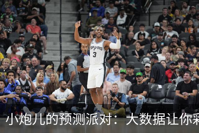 小炮儿的预测派对：大数据让你彩票更有戏！