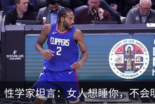 性学家坦言：女人想睡你，不会明说，而是用这3种方式暗示你