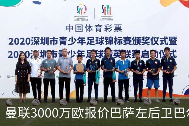 曼联3000万欧报价巴萨左后卫巴尔德，卡里克补强防线瞄准未来