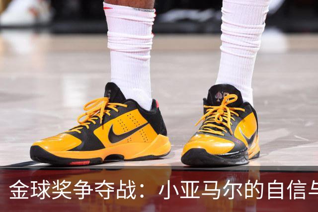 金球奖争夺战：小亚马尔的自信与弗里克的转变